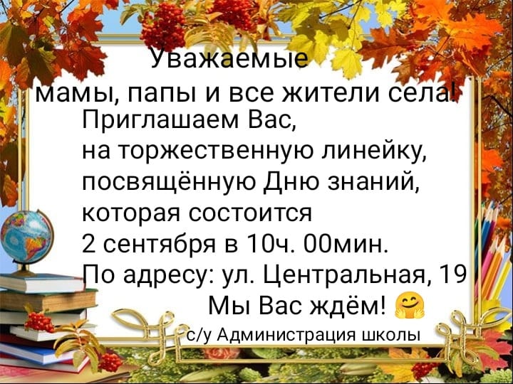 День знаний.