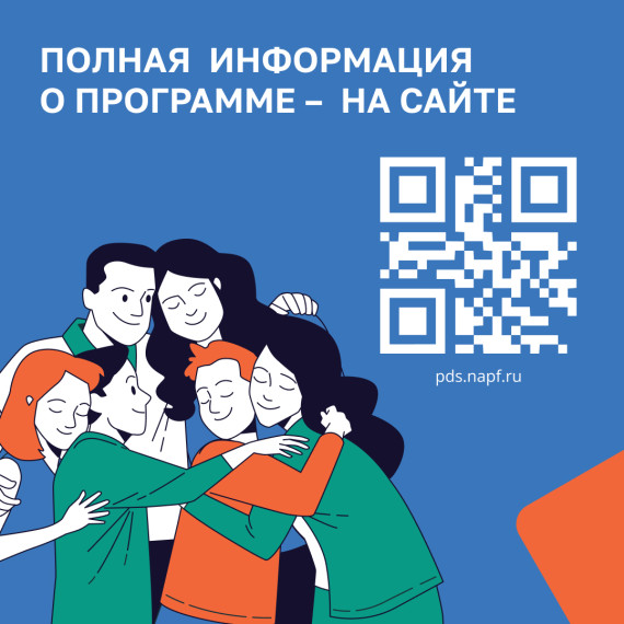 Программа Долгосрочного Сбережения.