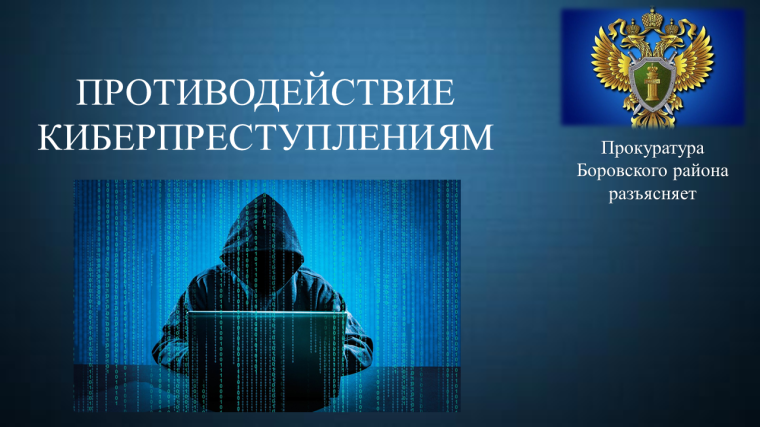 Осторожно! Мошенничество!.