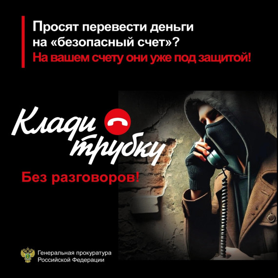 ОСТОРОЖНО, МОШЕННИКИ.