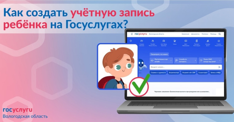 Как родителю создать учётную запись ребёнка на портале Госуслуг?.
